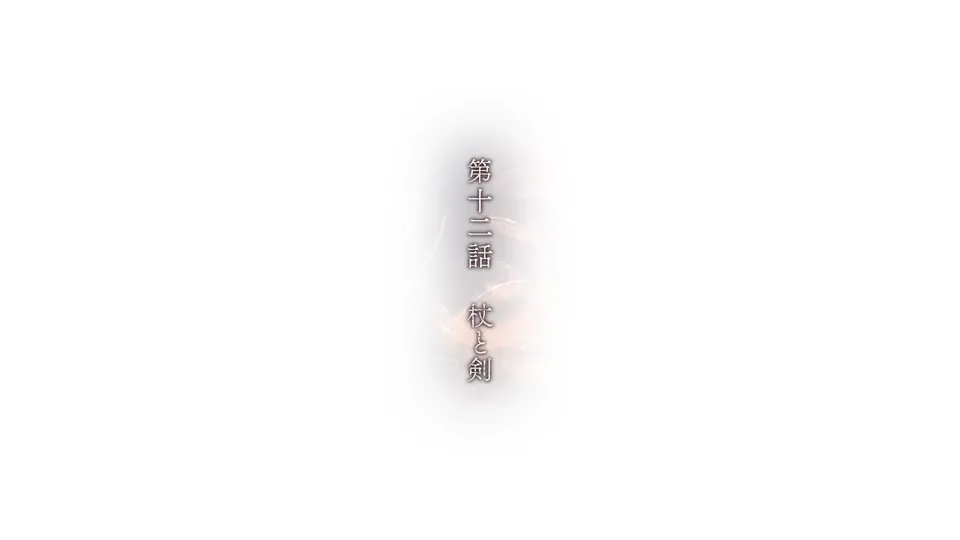 Wand and Sword — capture 2
