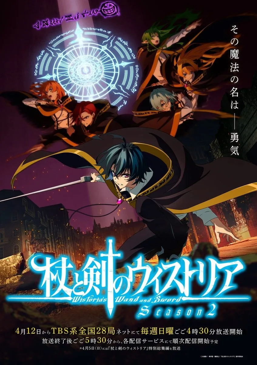 Wistoria: Wand and Sword saison 2 référencée sur AlloCiné